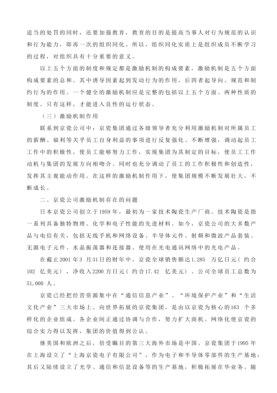 京瓷公司员工激励机制的问题分析(三改)_第3页