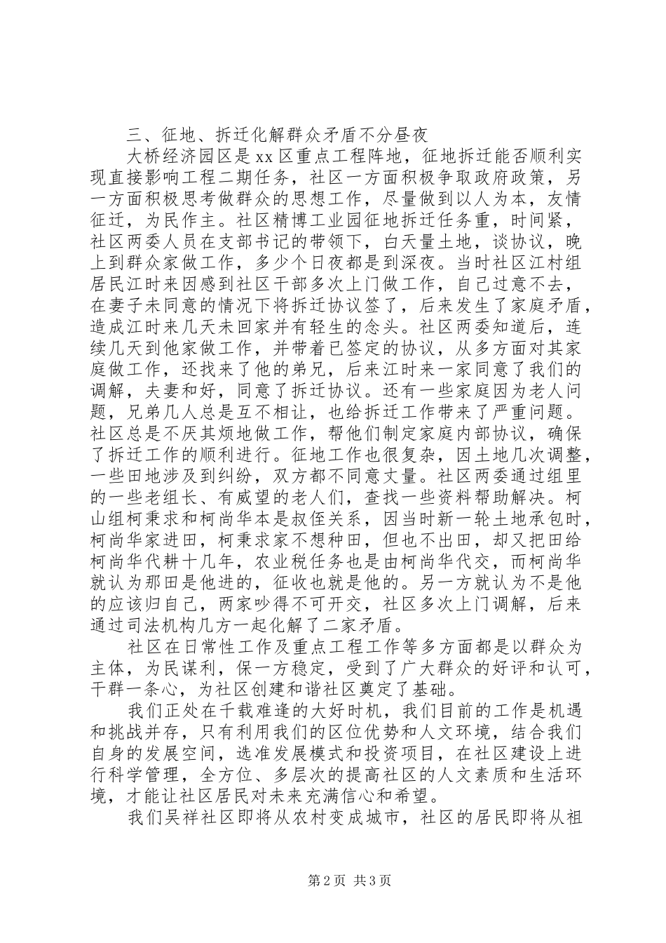 创建社会和谐示范村汇报材料_第2页