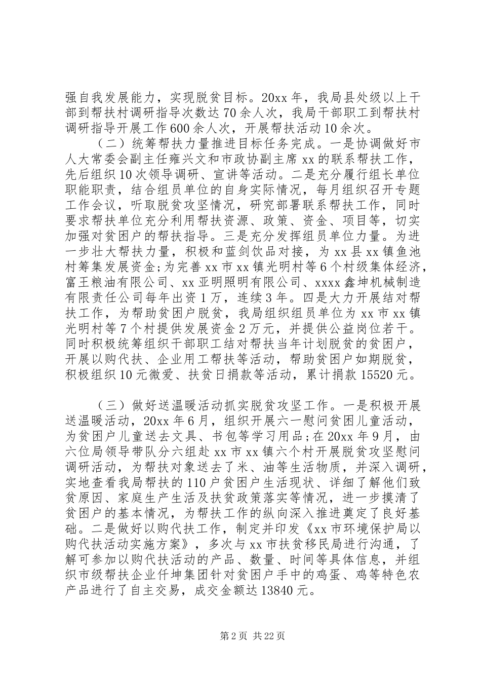 XX年脱贫攻坚工作自查报告7篇（1）_第2页