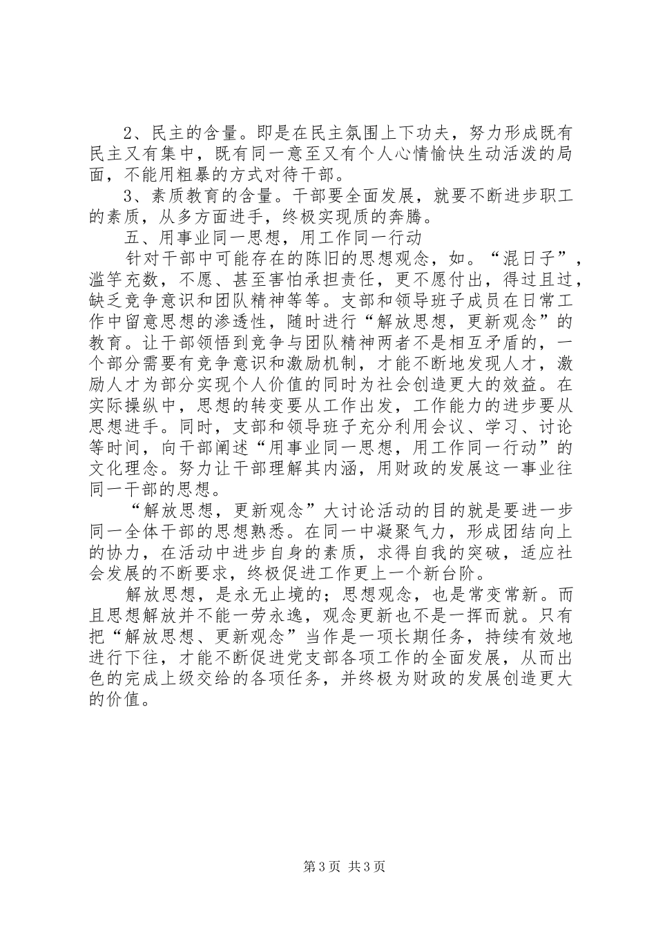 财政局学习思想大讨论工作汇报材料_第3页