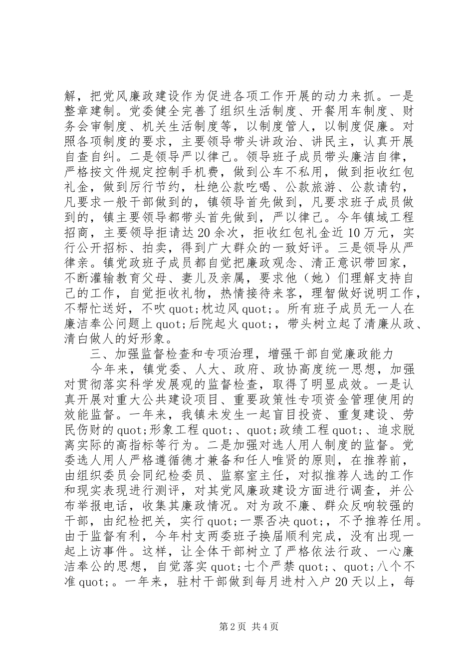 XX年度反腐倡廉宣传教育执行情况报告_第2页