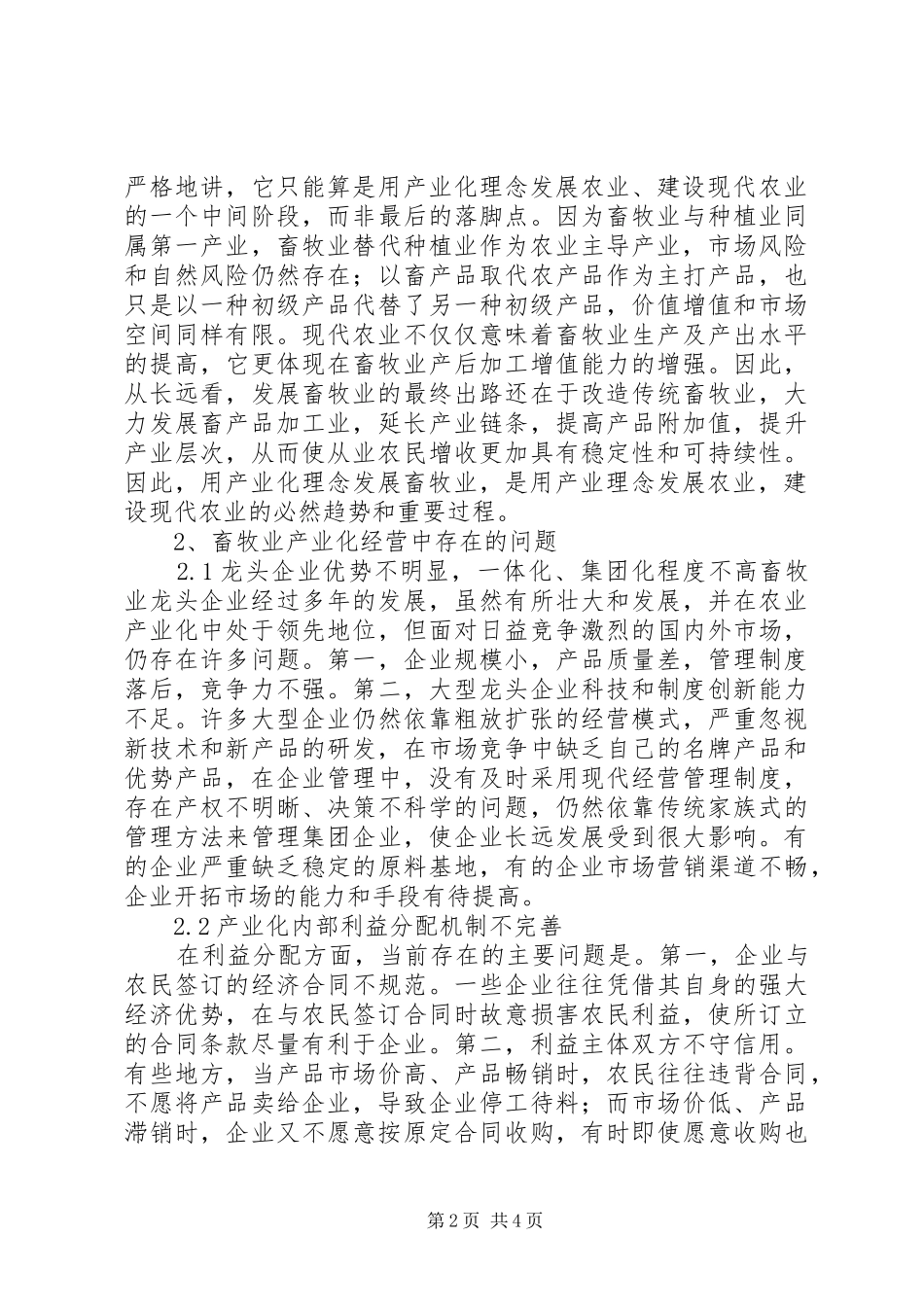 畜牧业发展不足之处调研报告_第2页