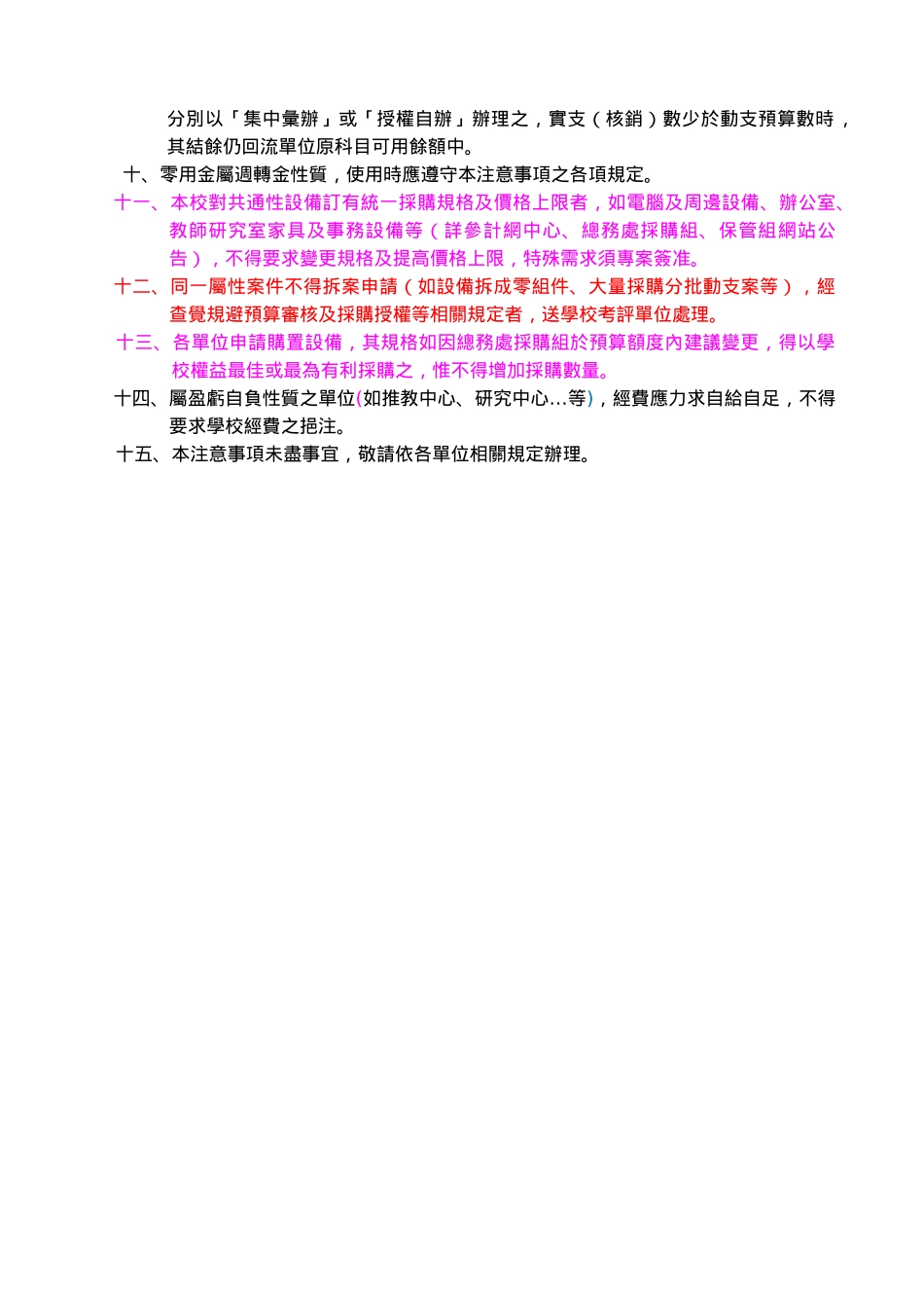 某大学100学年度预算动支注意事项_第3页