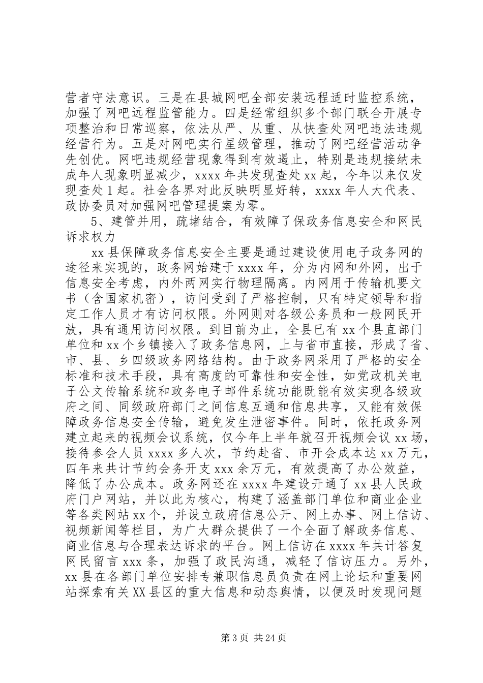 XX年管理创新调研报告4篇_第3页