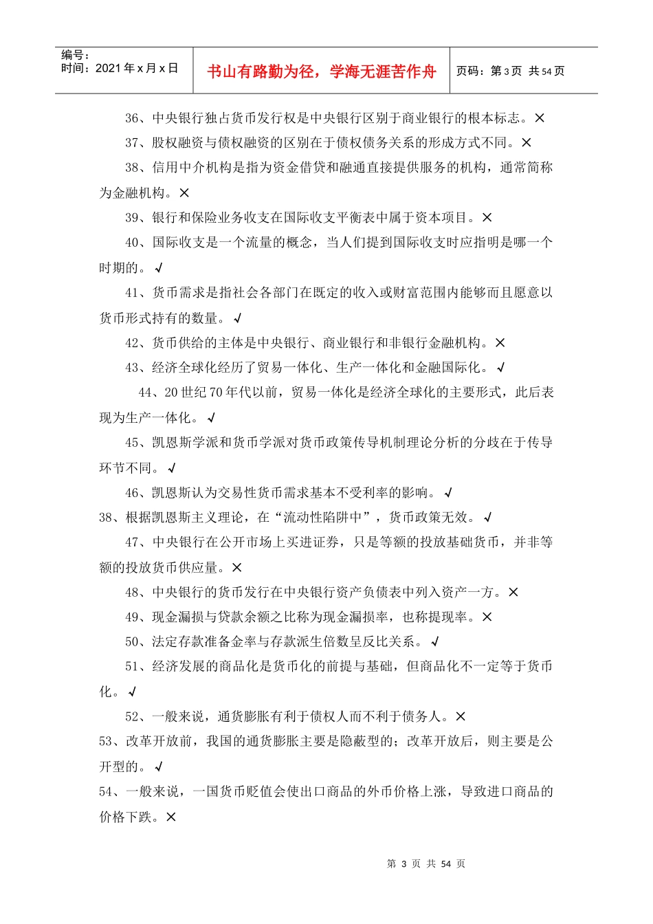金融学上机考试复习资料考试必备_第3页