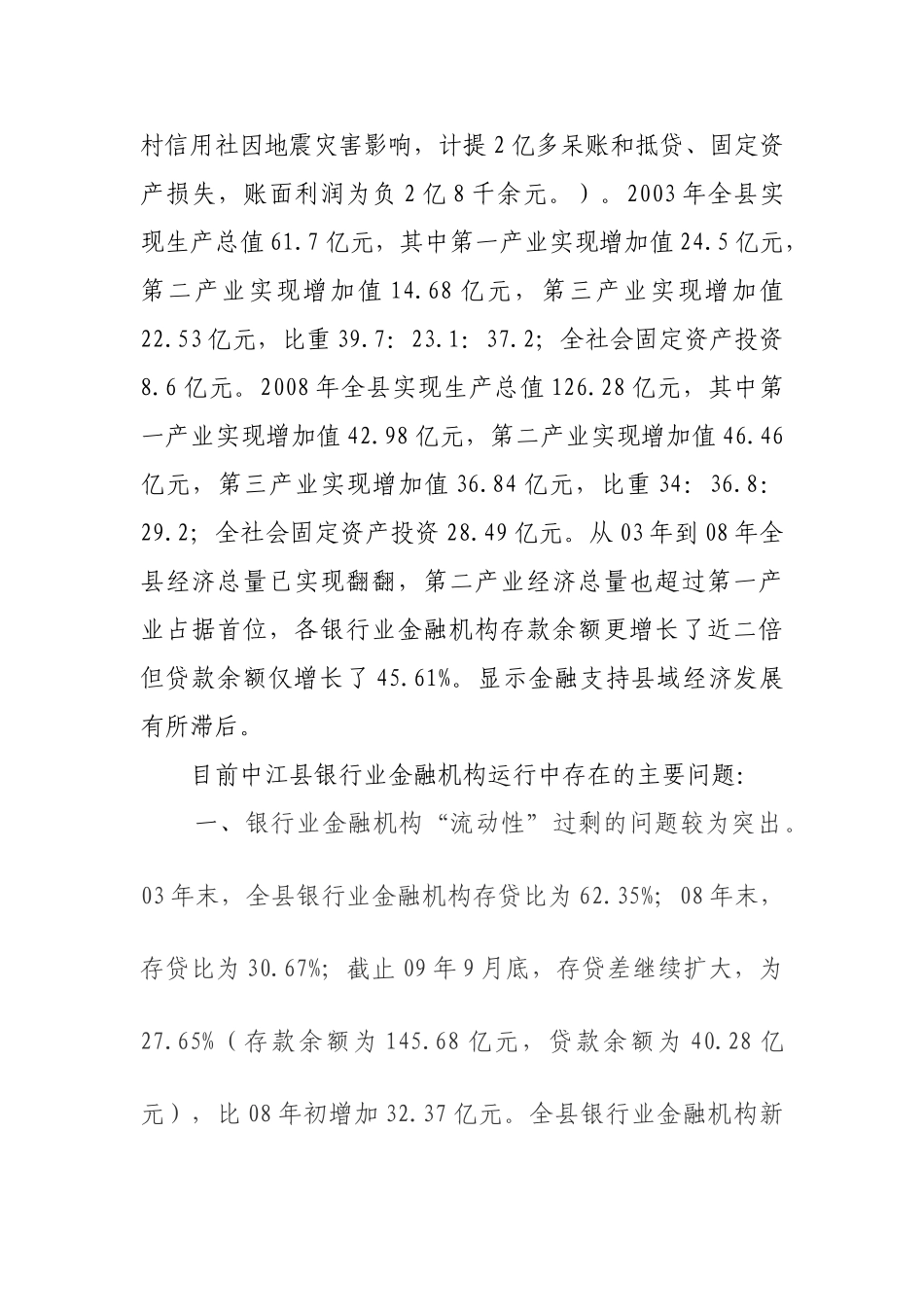 金融支持县域经济发展意见_第2页