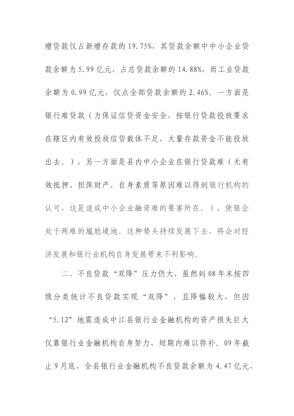 金融支持县域经济发展意见_第3页
