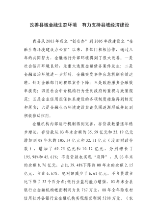 金融支持县域经济发展意见
