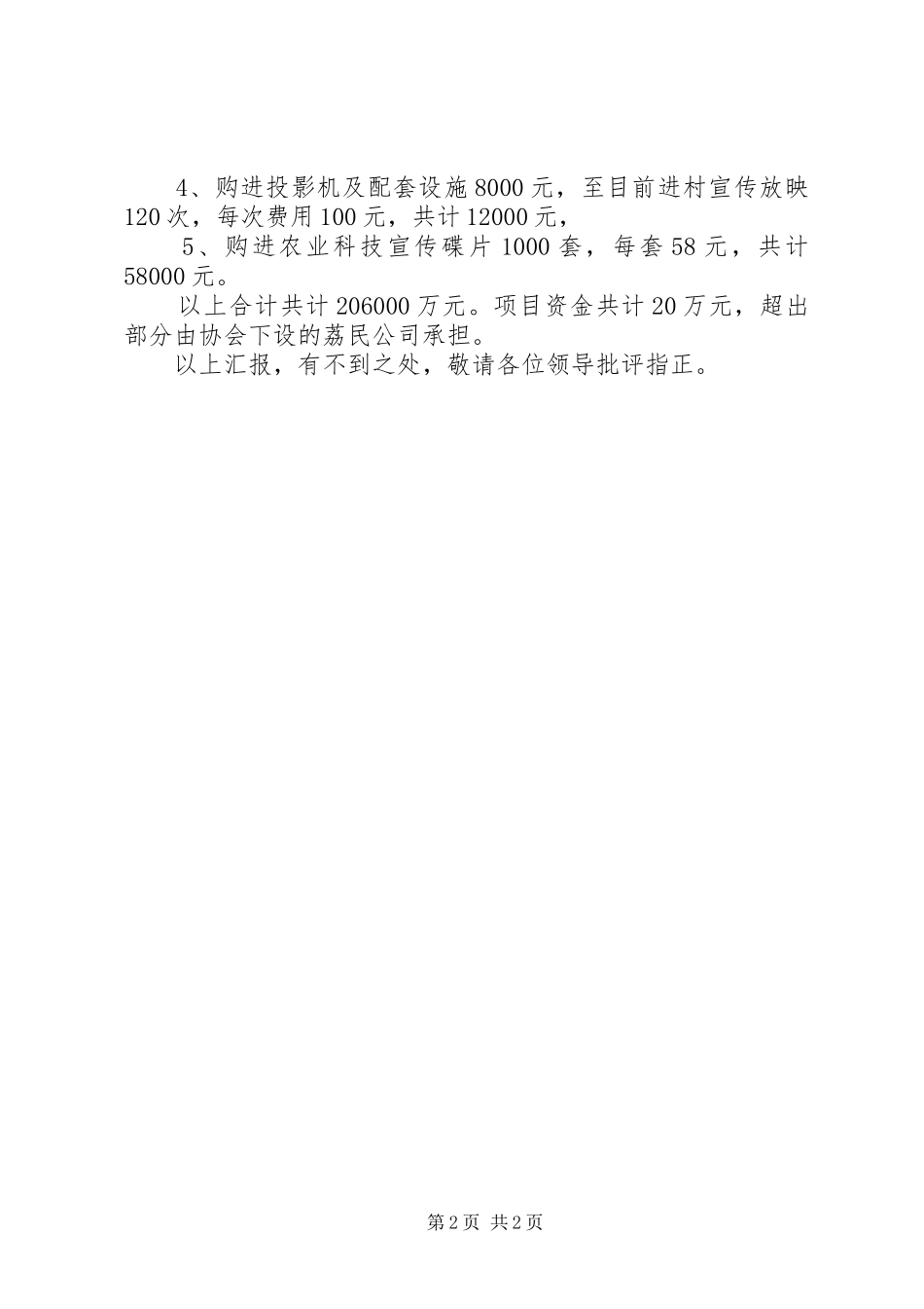 XX县区蔬菜协会工作汇报_第2页