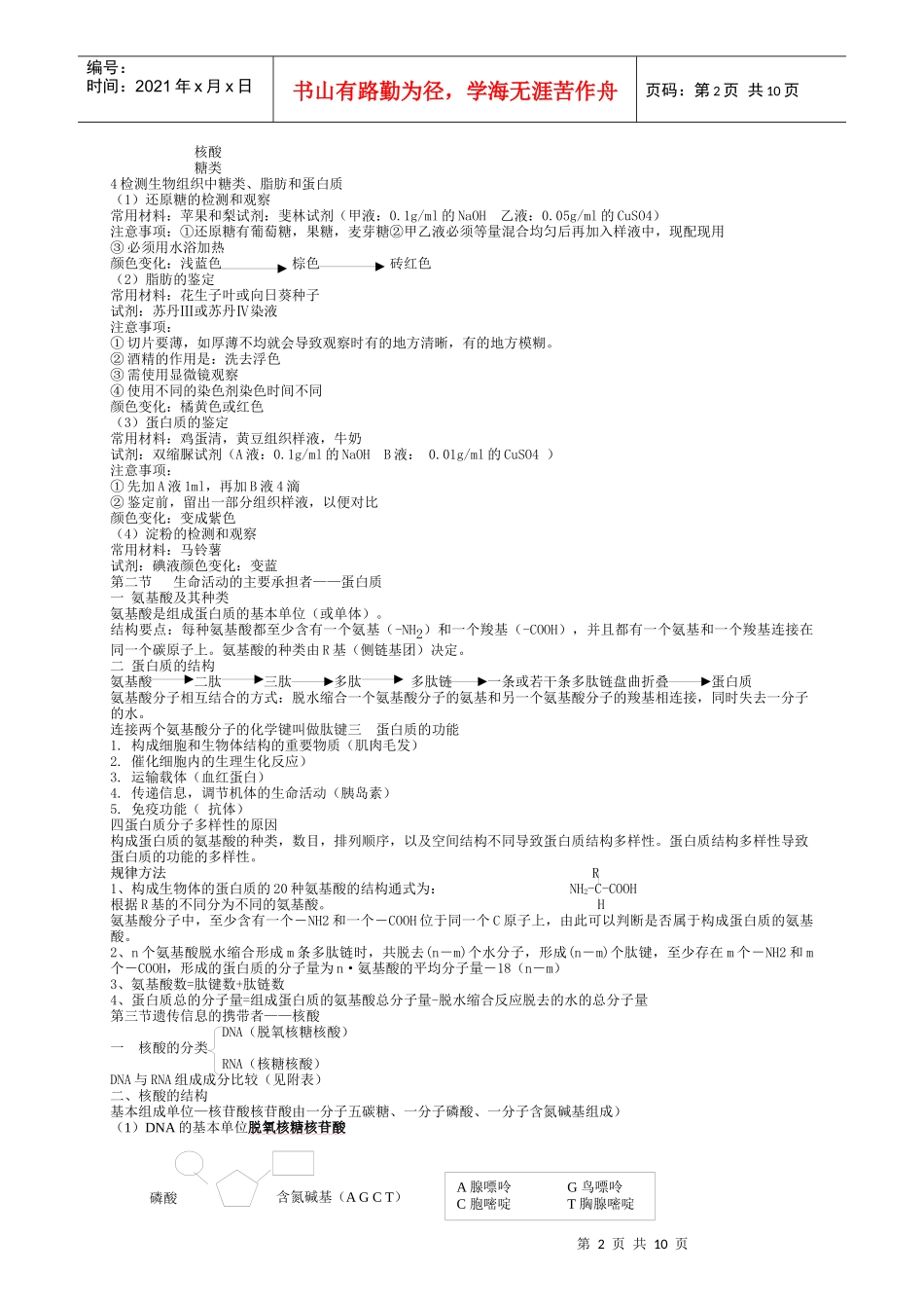生物必修1笔记_第2页
