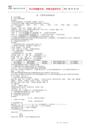 生物必修1笔记