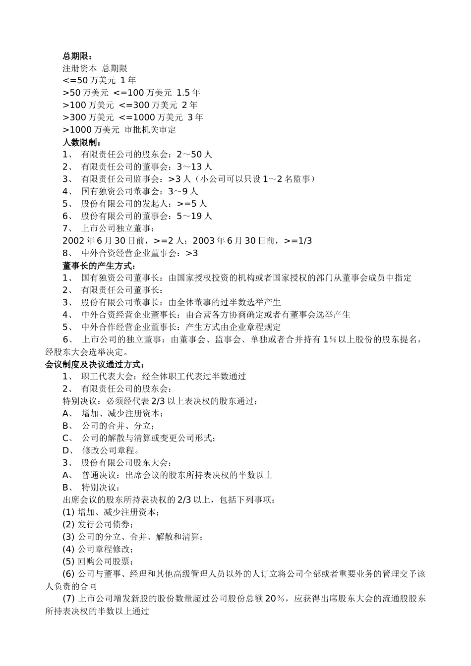经济师考试分类记忆[1]_第3页