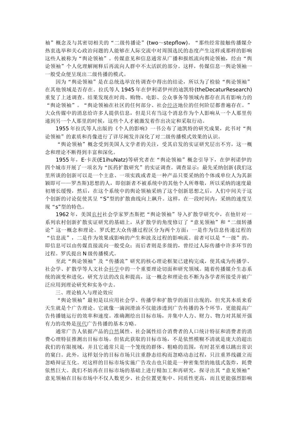 精确广告传播方略初探——试论“舆论领袖理论在广告传播中的应用_第2页