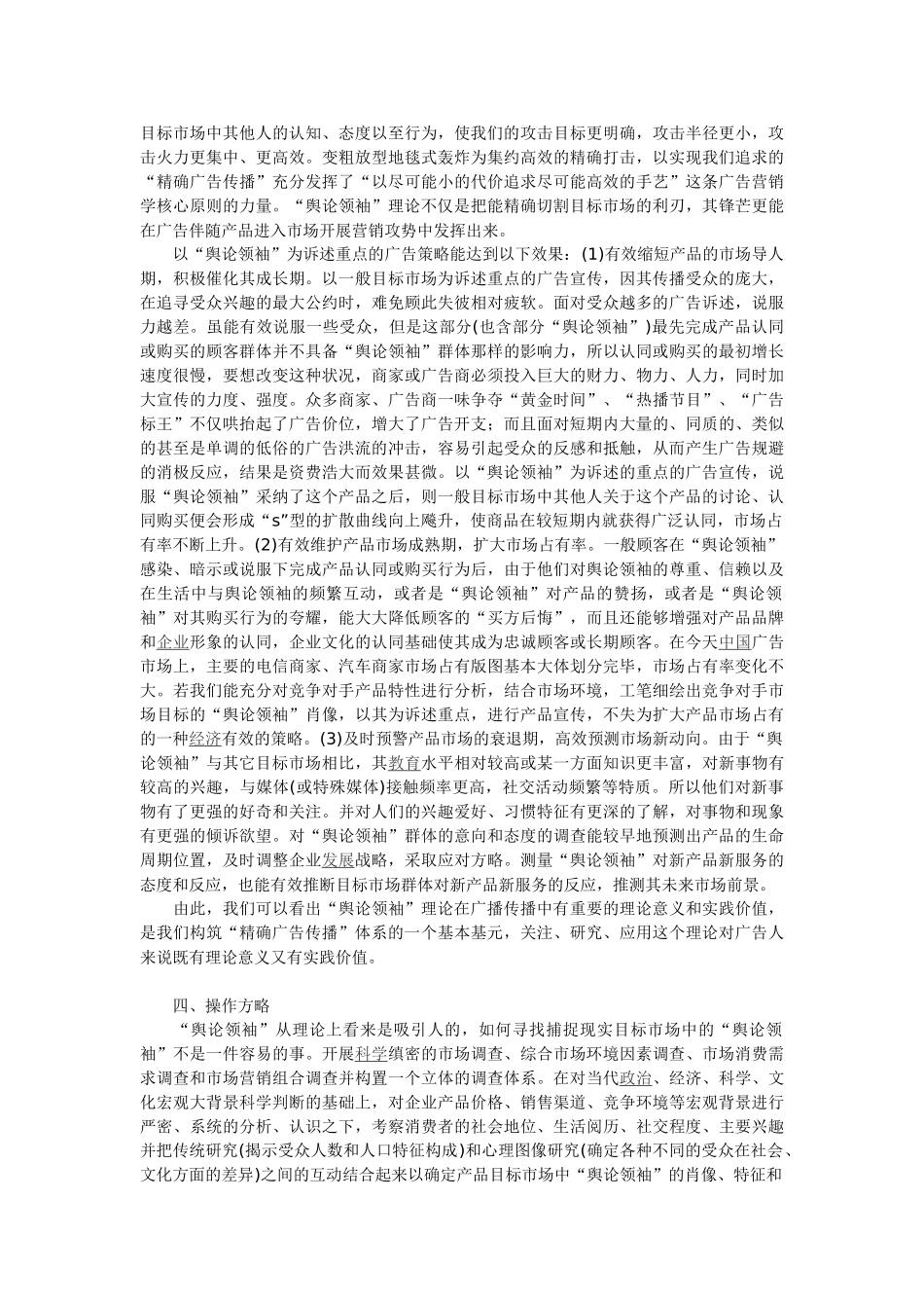 精确广告传播方略初探——试论“舆论领袖理论在广告传播中的应用_第3页