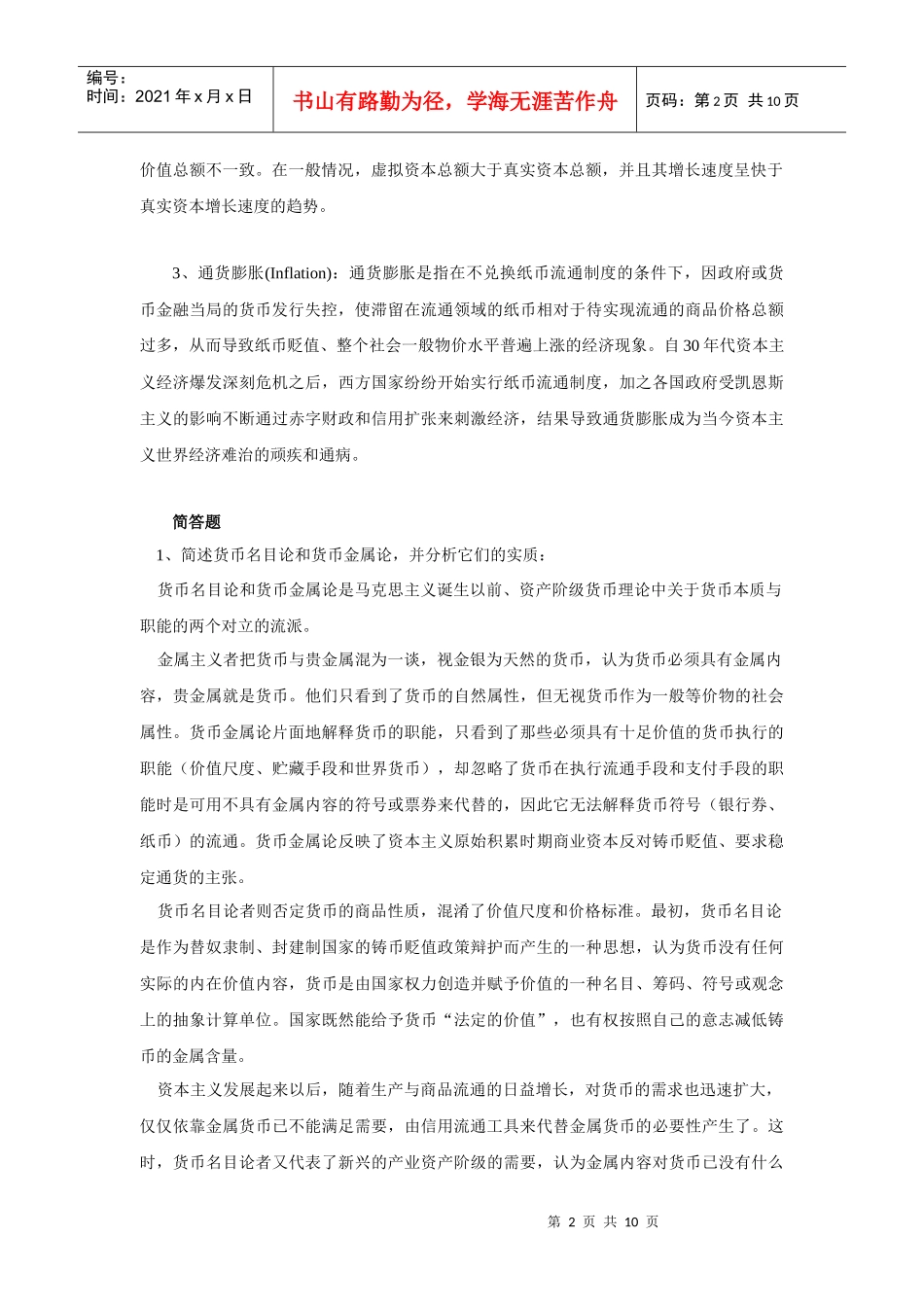 货币银行学与国际金融的资料_第2页