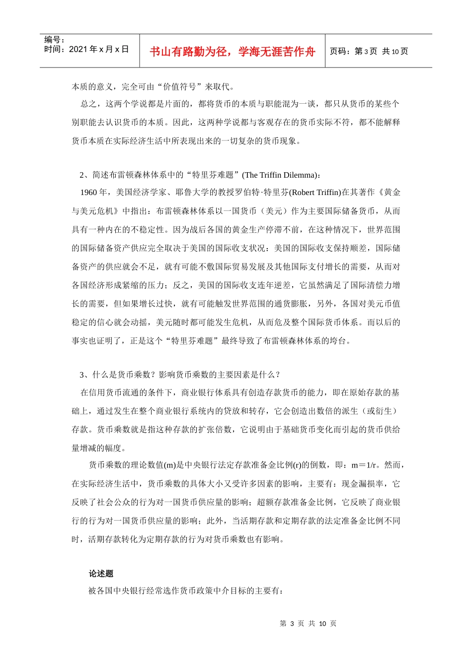 货币银行学与国际金融的资料_第3页