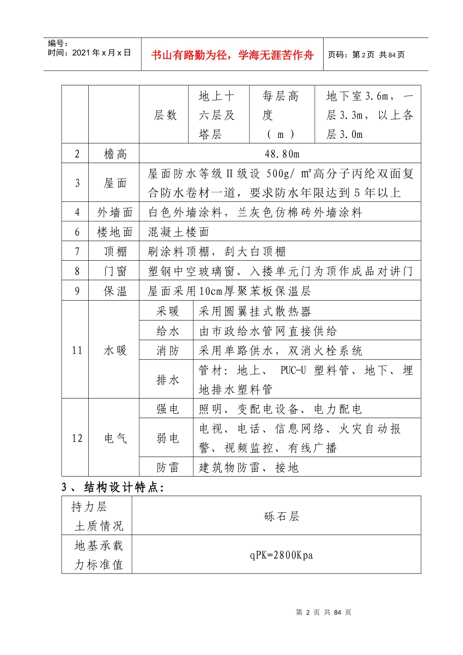 高层住宅施工组织设计_第2页