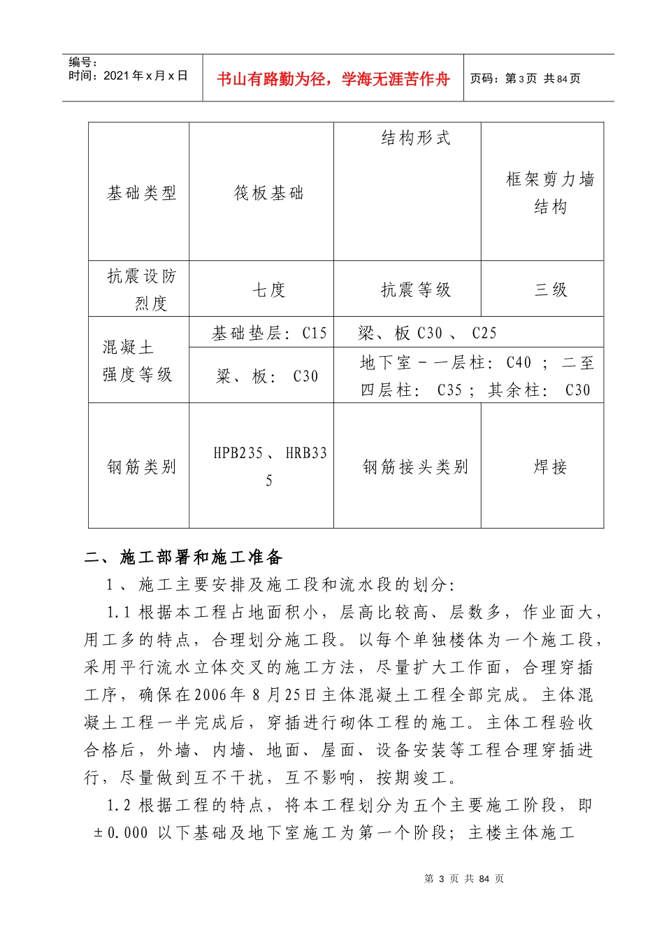 高层住宅施工组织设计_第3页