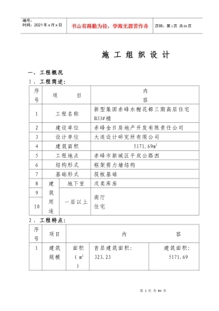 高层住宅施工组织设计