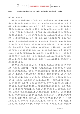 谭靖夷院士在中国水利水电工程第二届砂石生产技术交流会上的讲话