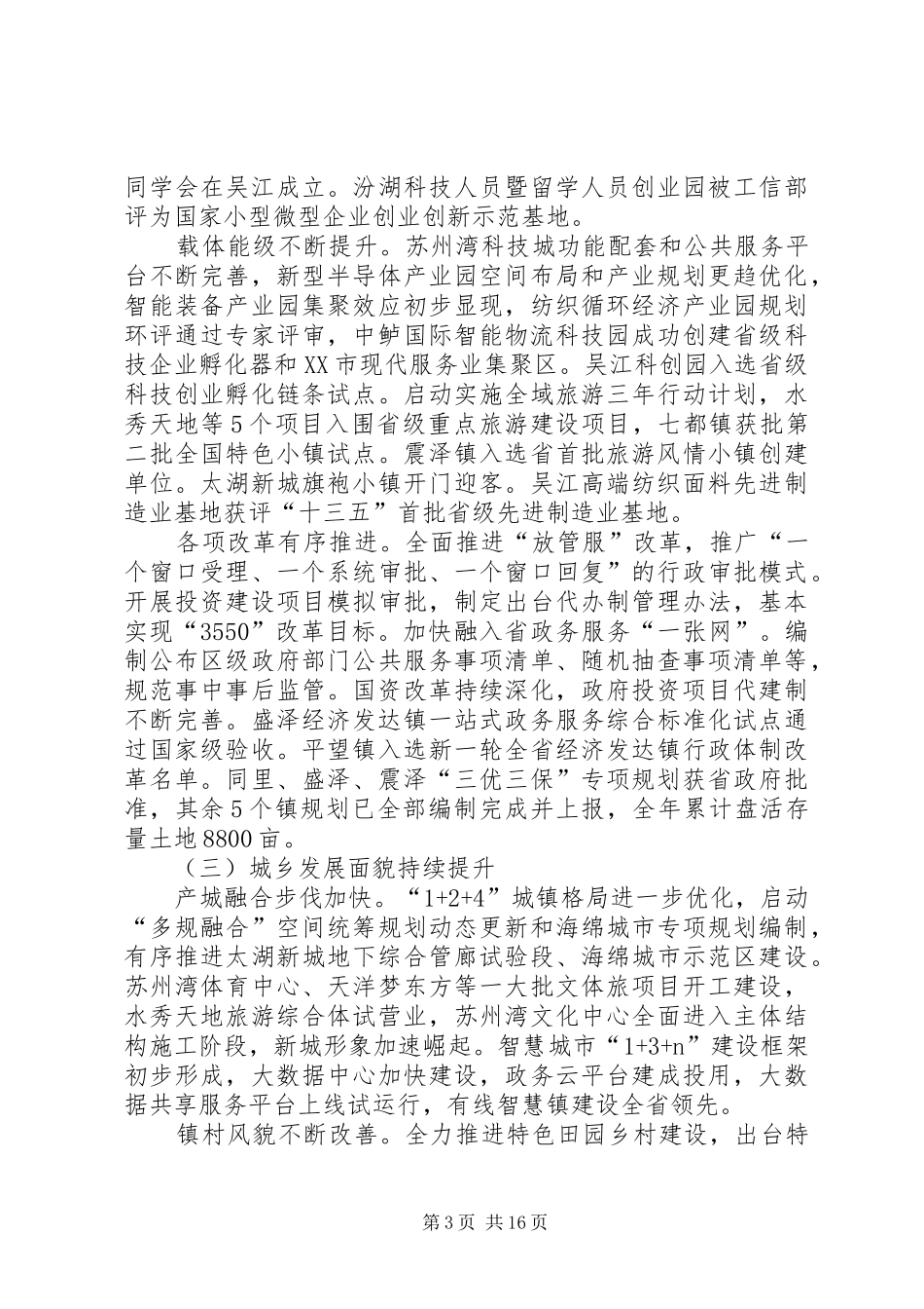 XX年XX市吴江区政府工作报告_第3页