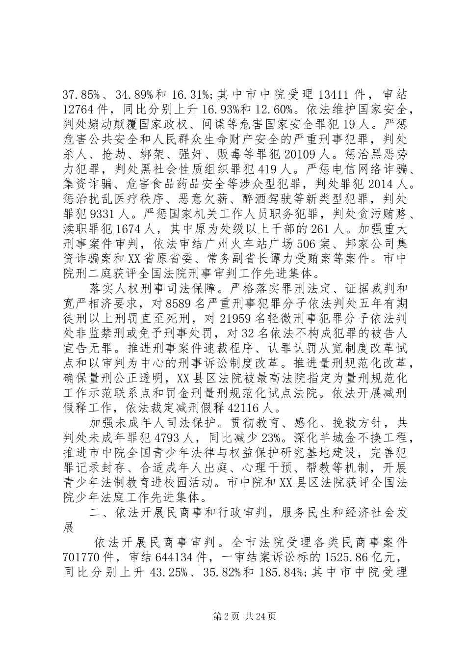 XX市人民法院工作报告_第2页