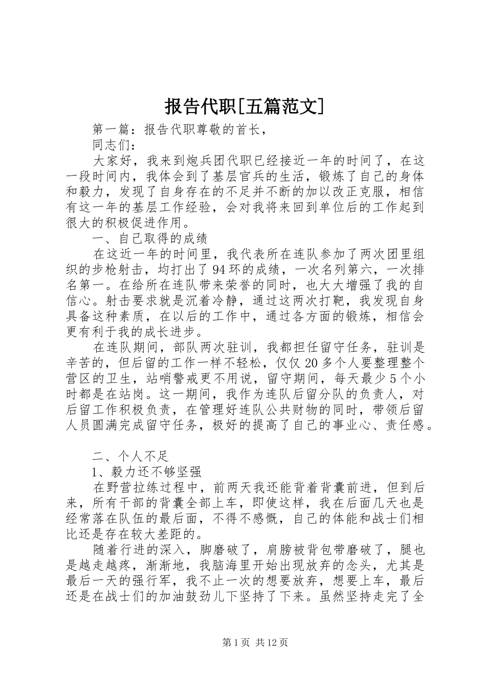 报告代职[五篇范文]_第1页