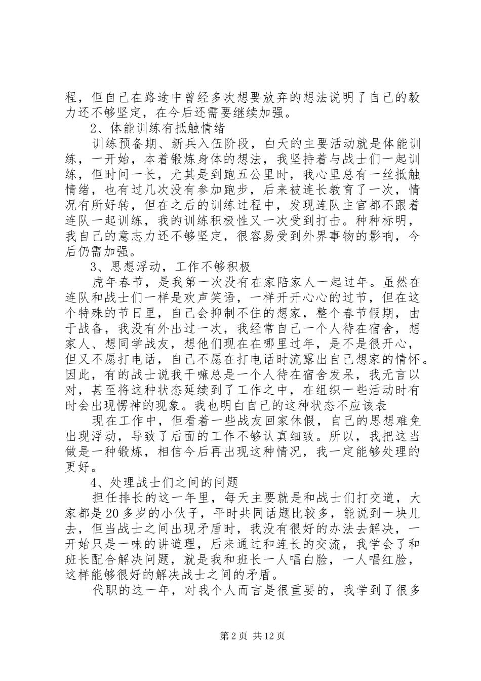 报告代职[五篇范文]_第2页