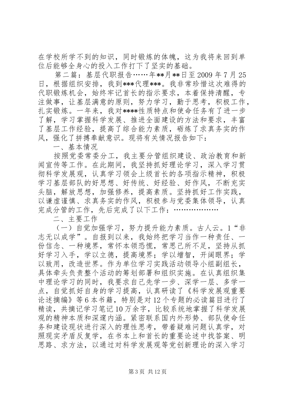 报告代职[五篇范文]_第3页