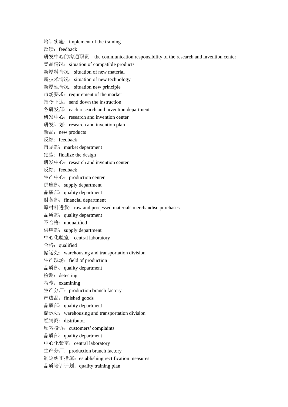 经济英语词汇_第2页