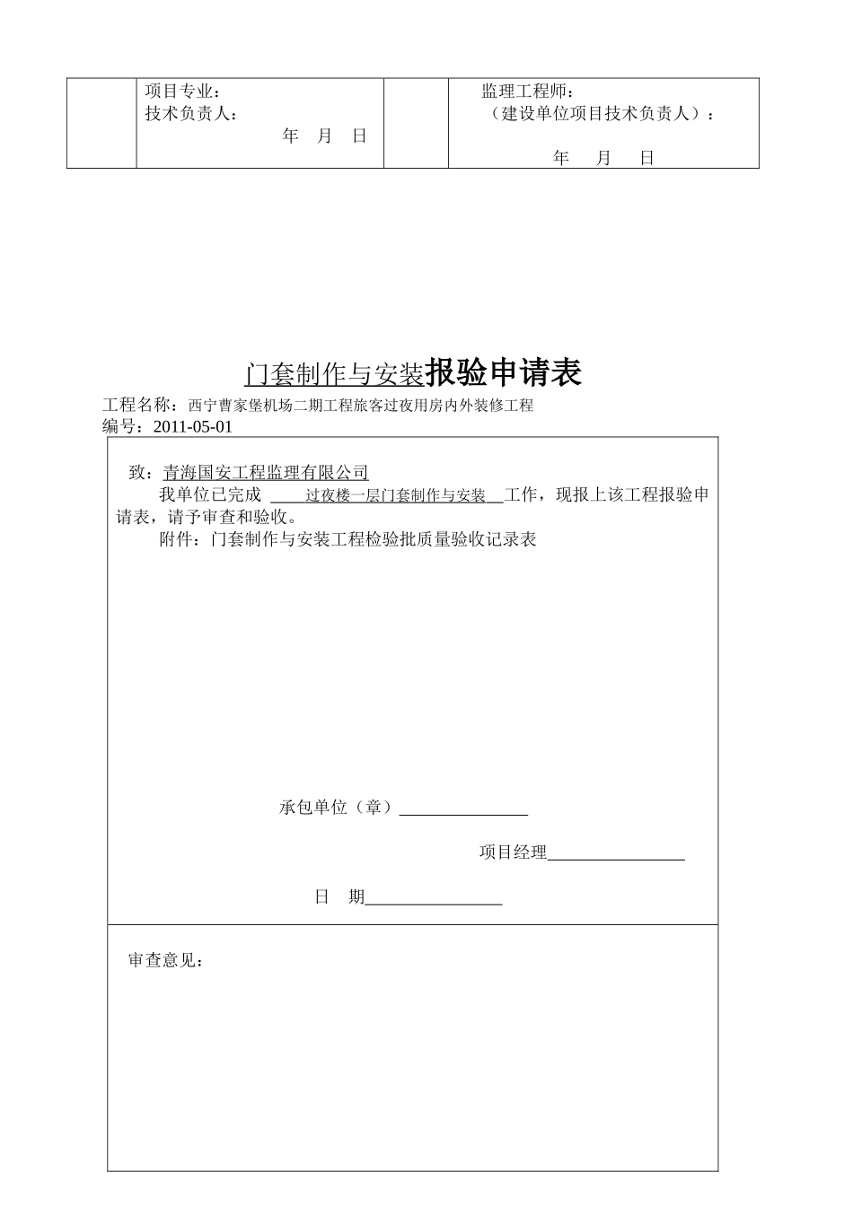 门窗制作与安装工程质量验收表_第2页
