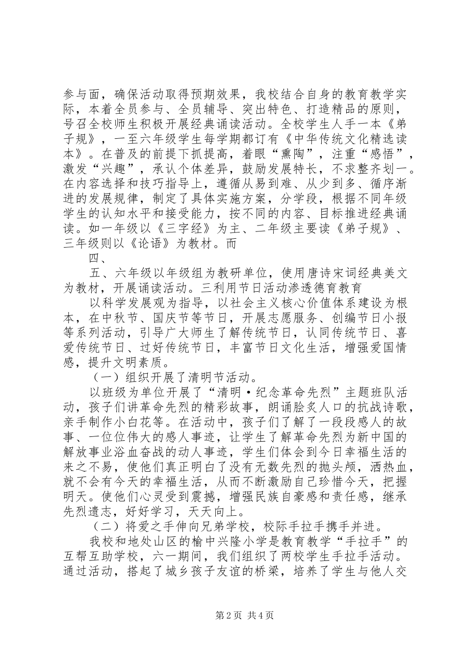 创建文明单位大队部汇报材料_第2页