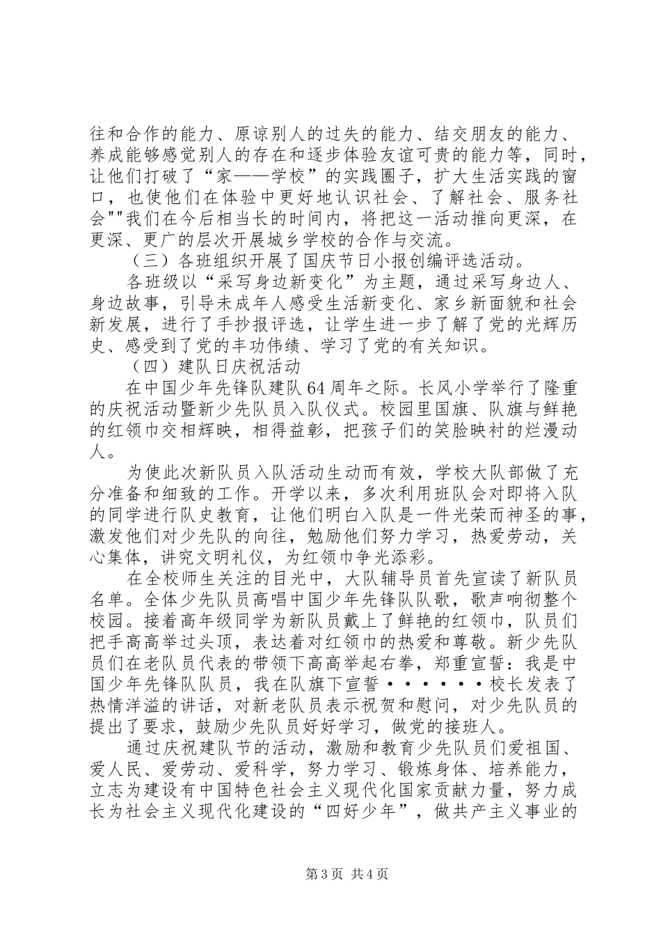 创建文明单位大队部汇报材料_第3页