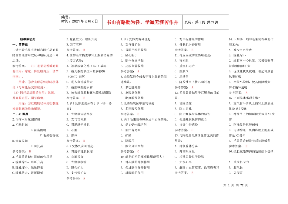 药理题精简版_第1页