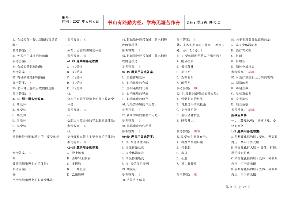 药理题精简版_第3页