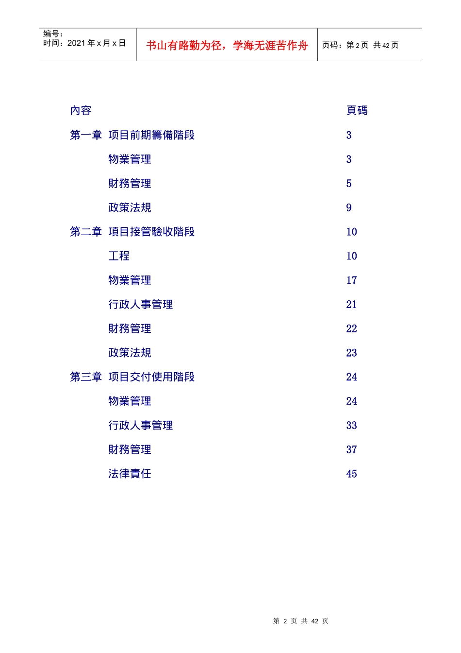 第一太平戴维斯物业管理注意事项100问_第2页