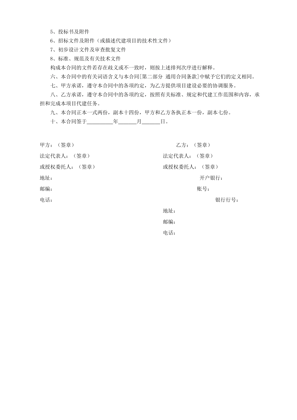 建设项目代建合同(范本)_第3页