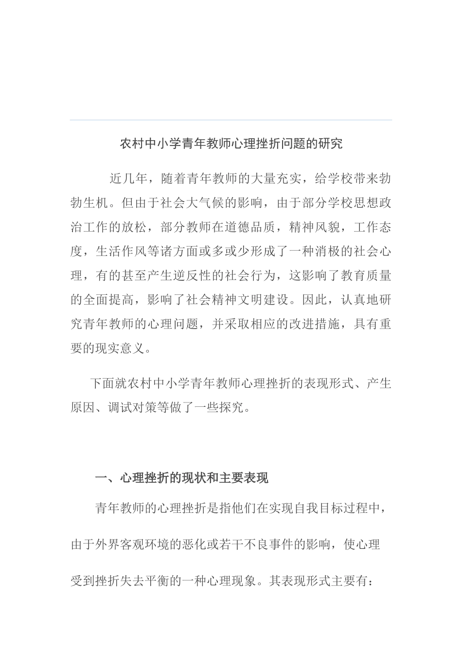 农村中小学青年教师心理挫折问题的研究_第2页