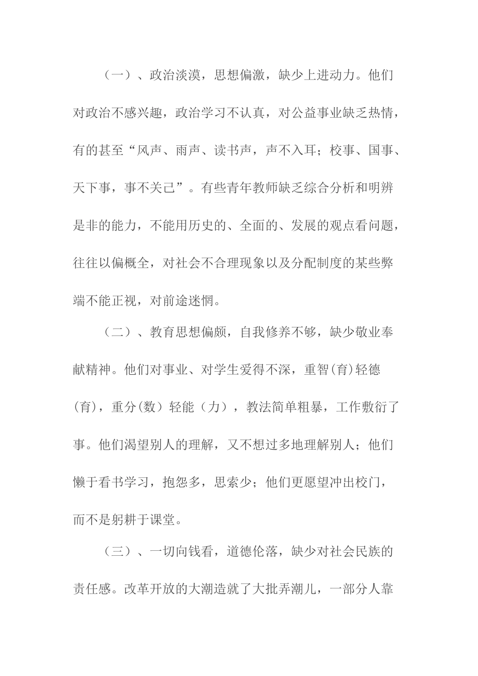 农村中小学青年教师心理挫折问题的研究_第3页