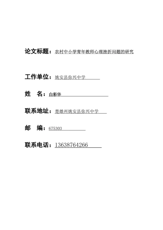 农村中小学青年教师心理挫折问题的研究