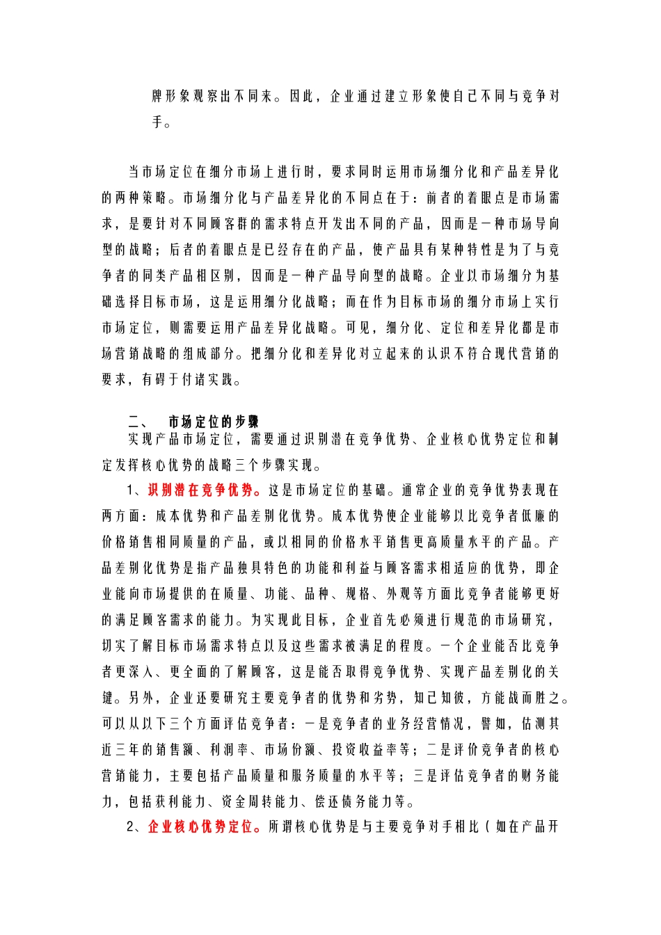 酒店管理行销  作为市场营销理论的重要概念和方法_第3页