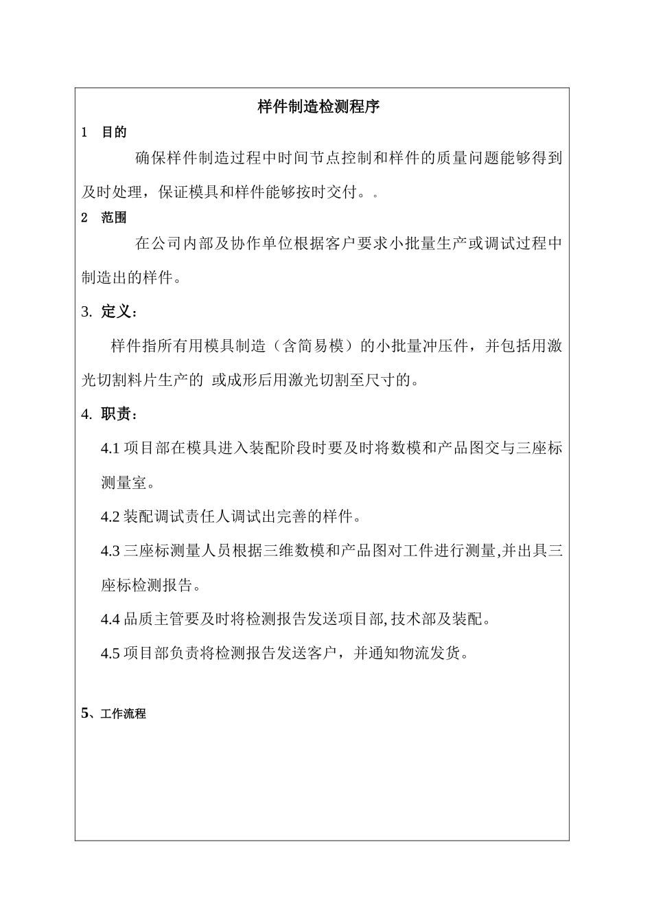 品质部文控文件_第1页