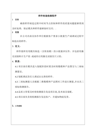 品质部文控文件