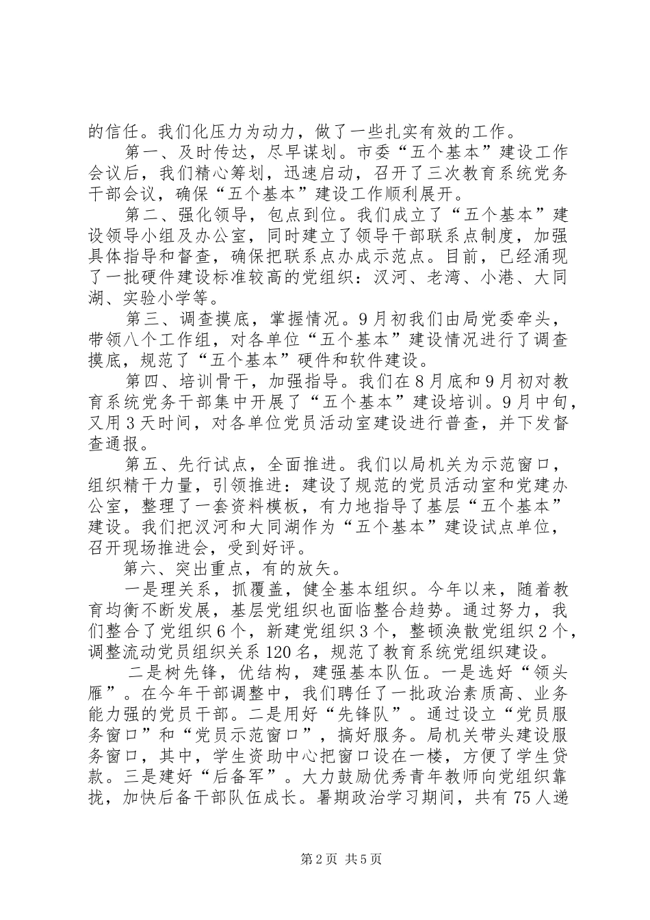 创先争优活动汇报材料 (12)_第2页