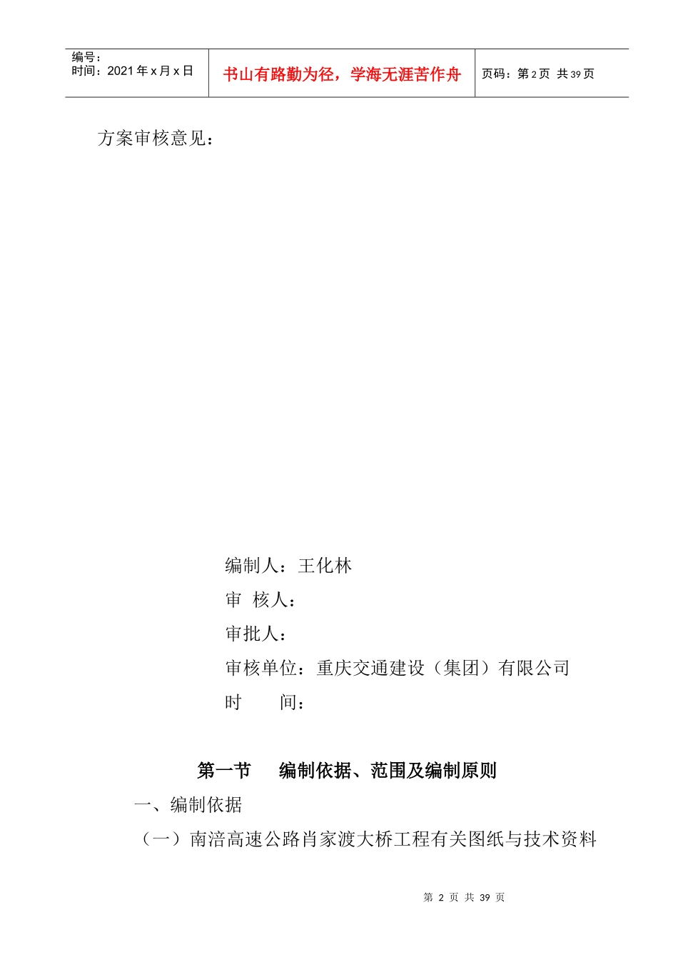 肖家渡大桥安全施工方案_第2页