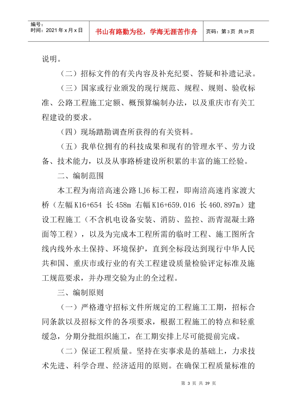 肖家渡大桥安全施工方案_第3页