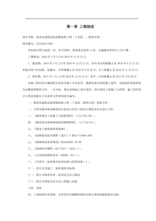 高速段两侧造林工程施工组织设计