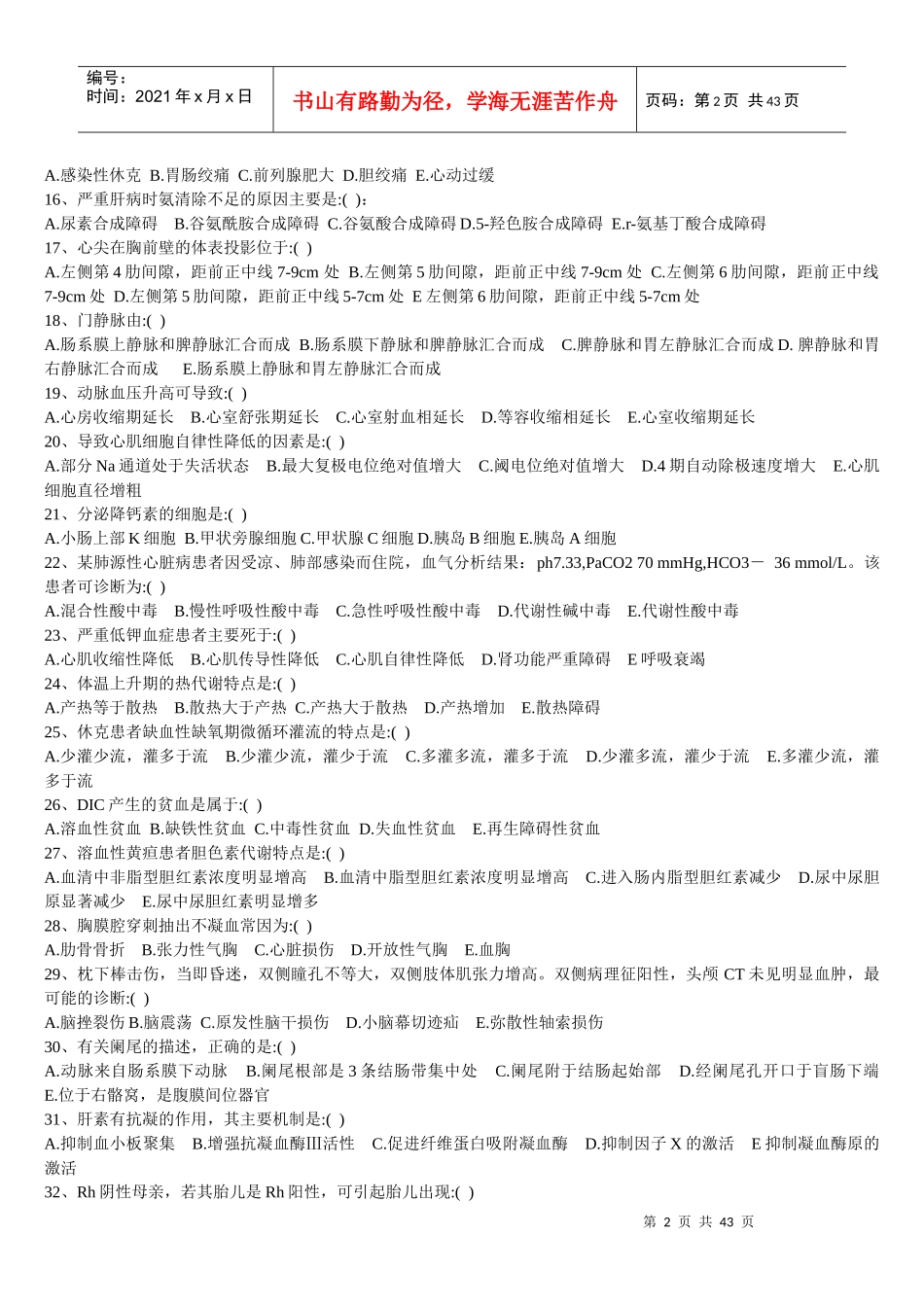 第三届全国急救中心急救技能大赛医疗急救知识800题_第2页