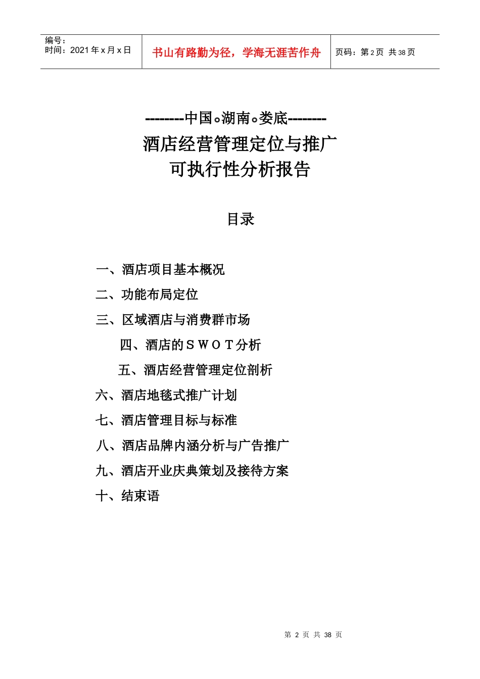 酒店项目可执行报告_第2页