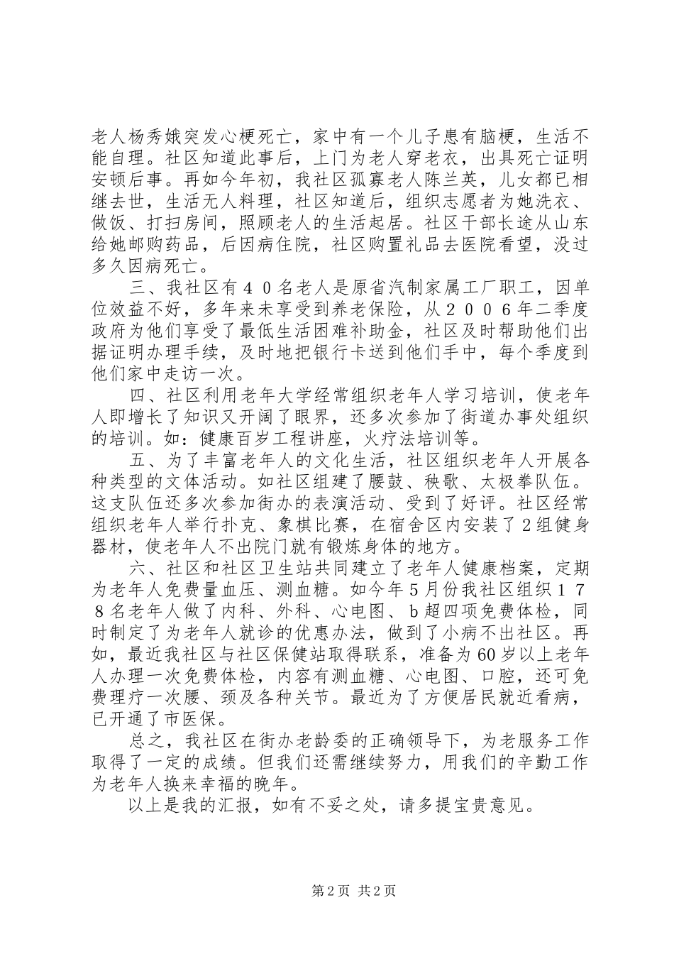 【社区老龄工作汇报材料】如何开展社区垃圾分类_第2页